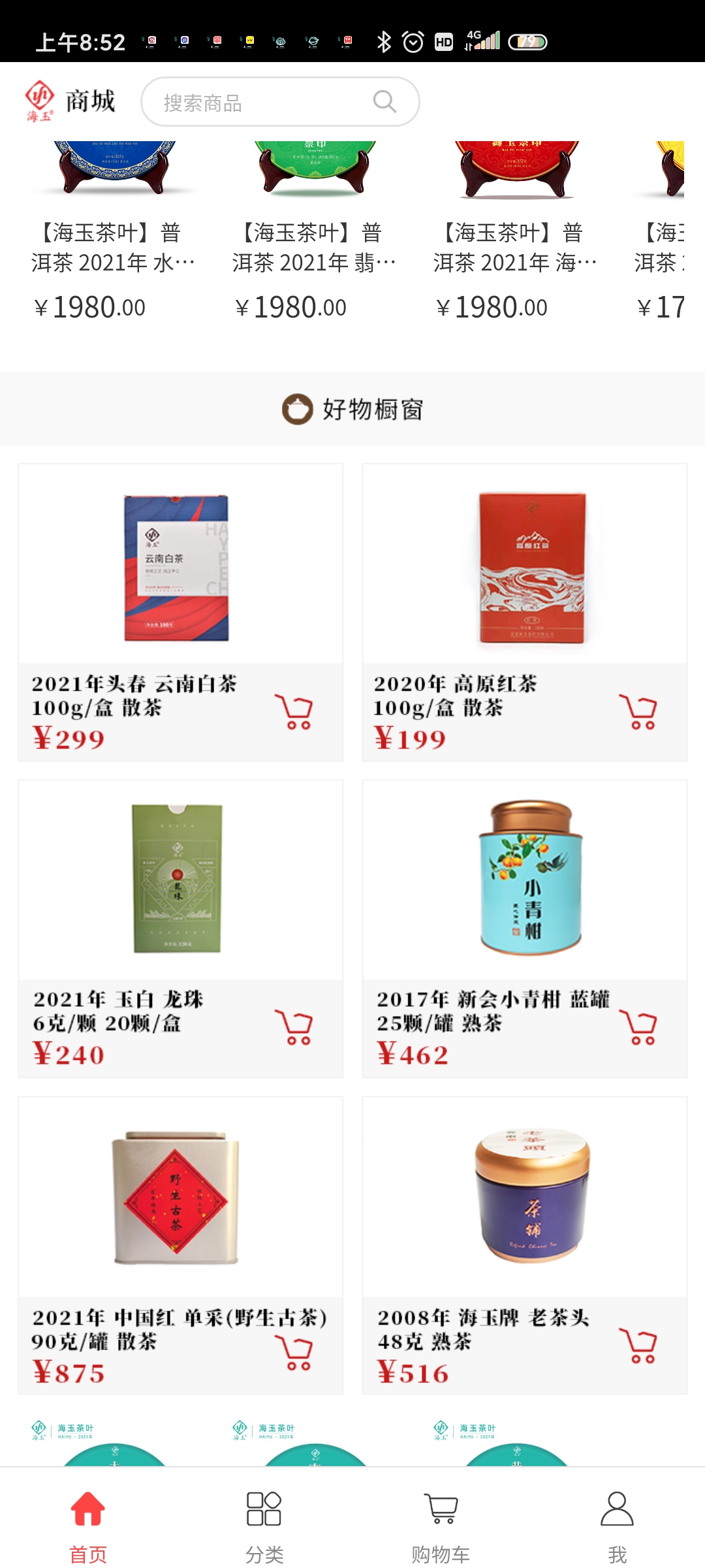 海玉茶葉app最新版