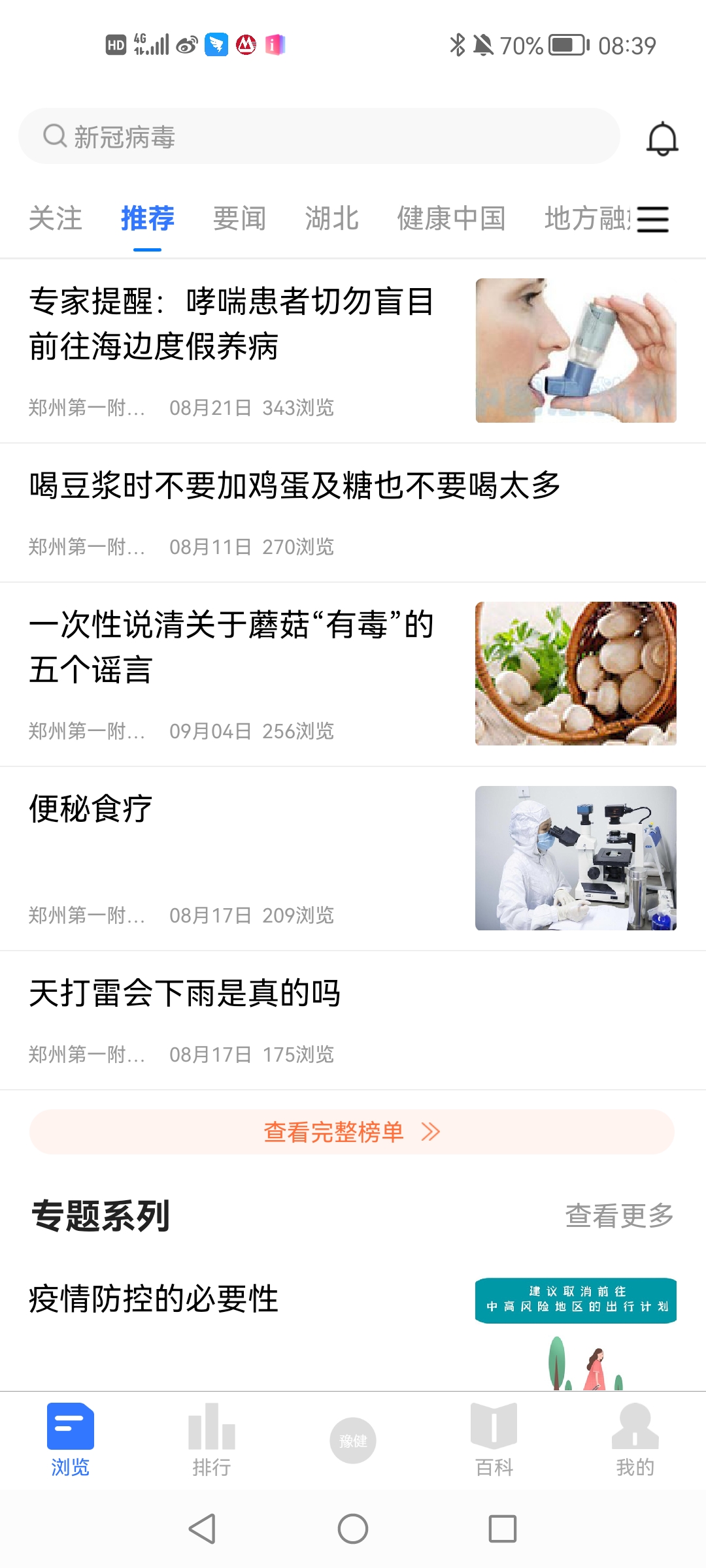 豫健app安卓版