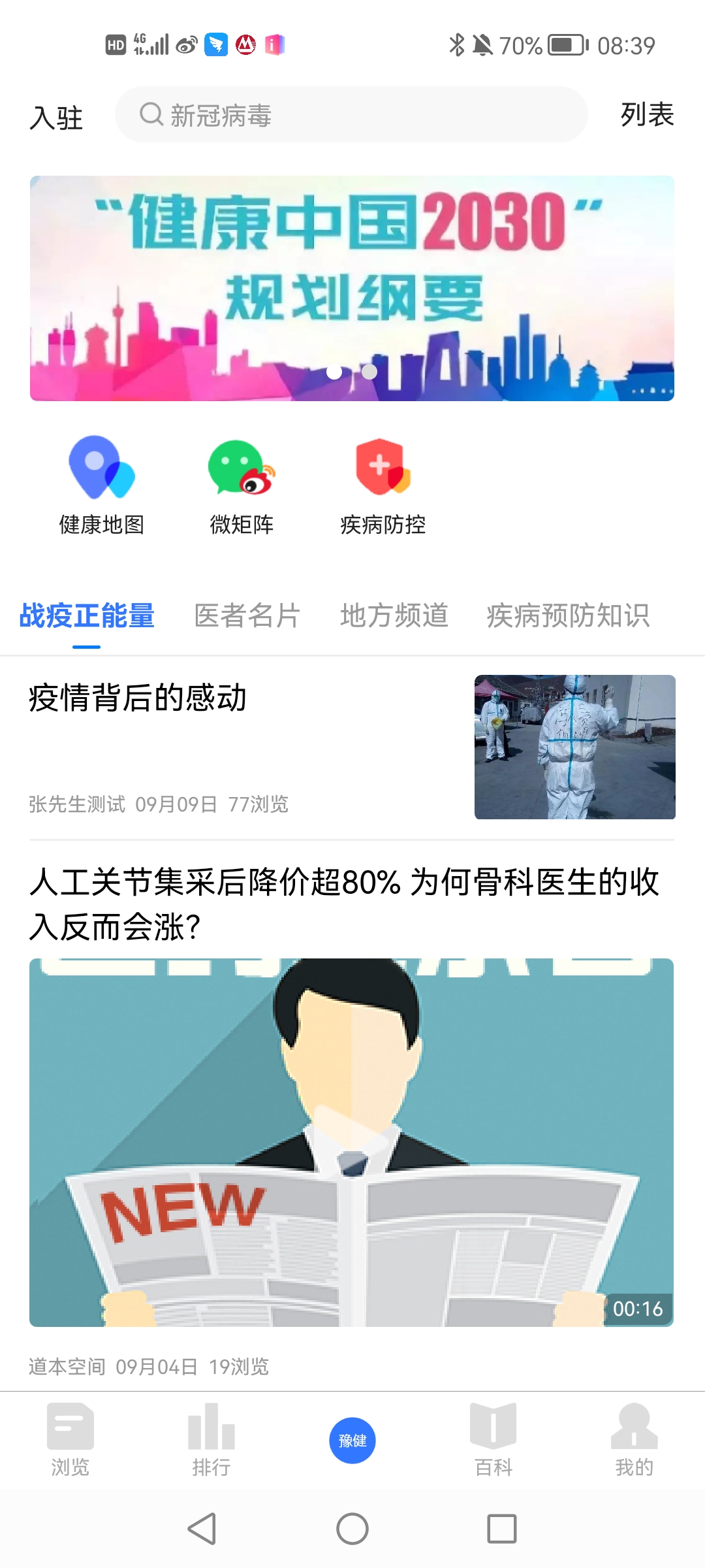 豫健app安卓版