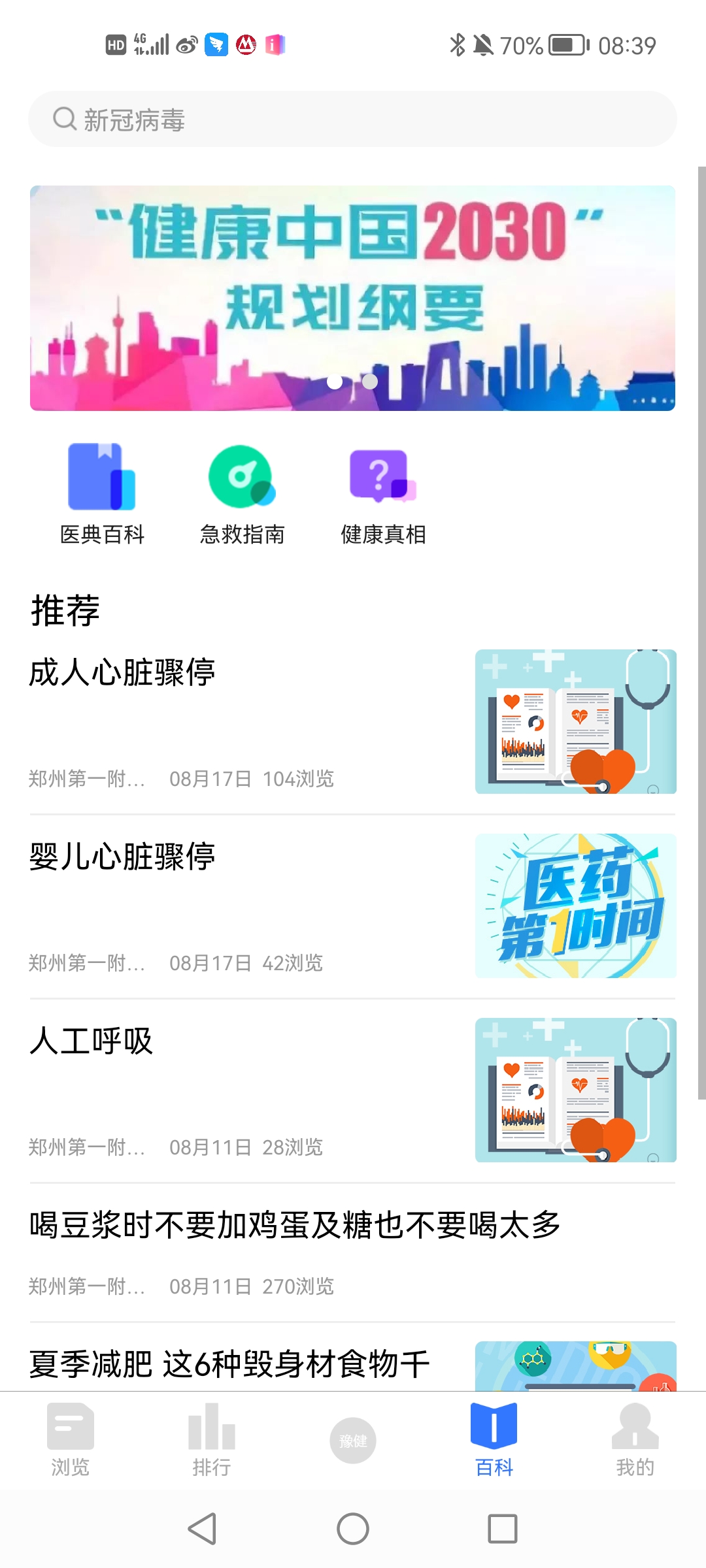 豫健app安卓版