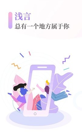 淺言日記手賬社交app最新版
