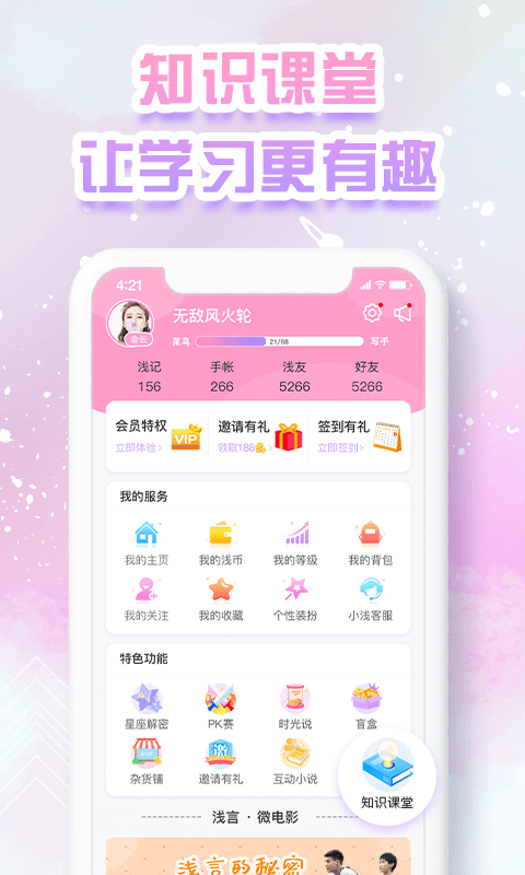 淺言日記手賬社交app最新版