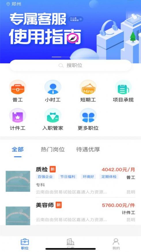 聘八方手機(jī)客戶端