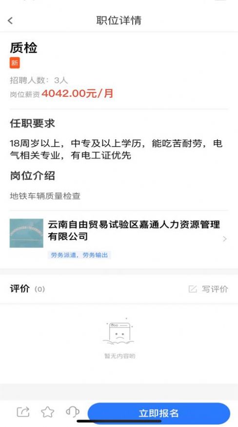 聘八方手機(jī)客戶端