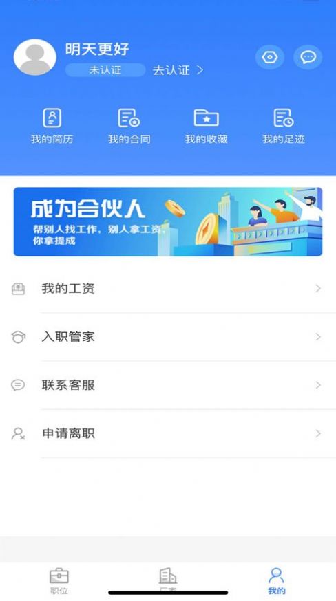 聘八方手機(jī)客戶端
