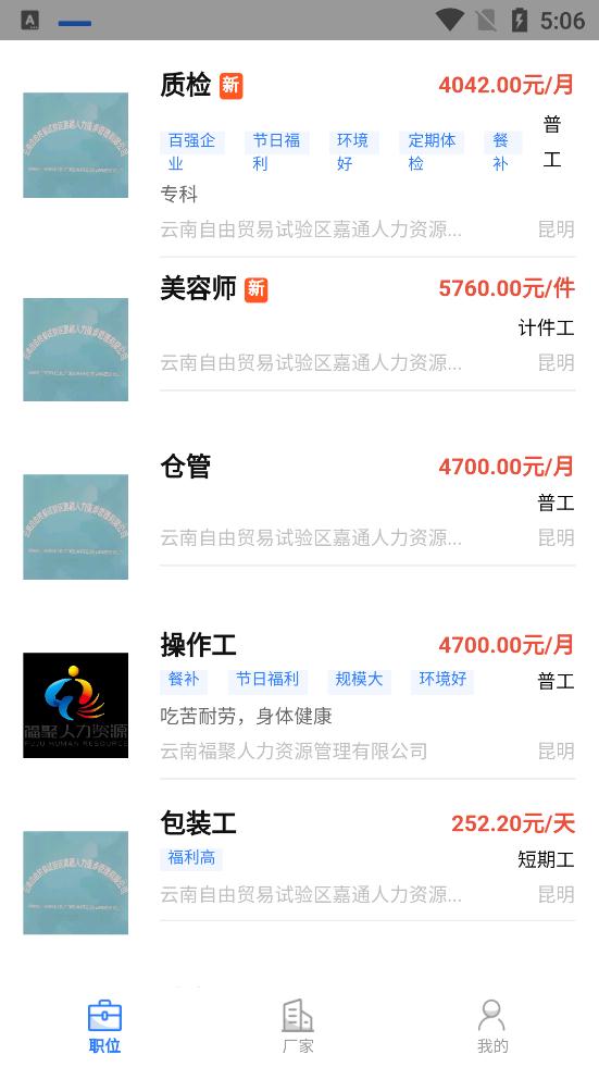 聘八方手機(jī)客戶端