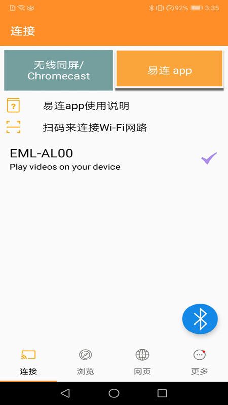 易連app無線投屏最新版