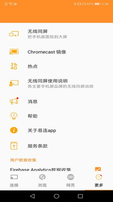 易連app無線投屏最新版