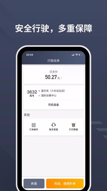 樂拼用車司機