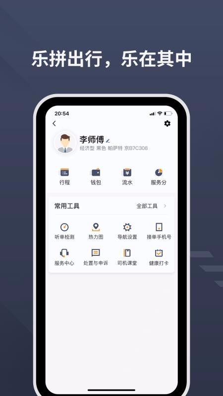 樂拼用車司機