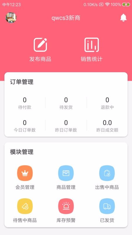 派之知商戶端