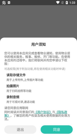 魯商服務(wù)智慧社區(qū)app最新版