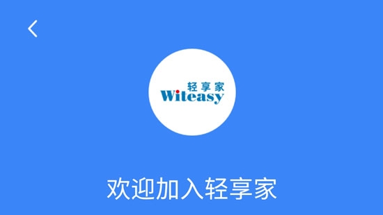 輕享家app官方版