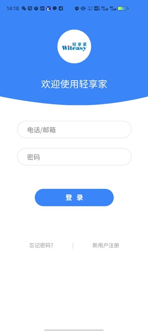 輕享家app官方版