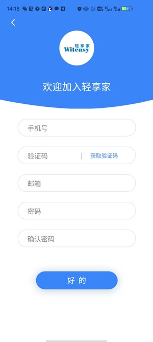 輕享家app官方版