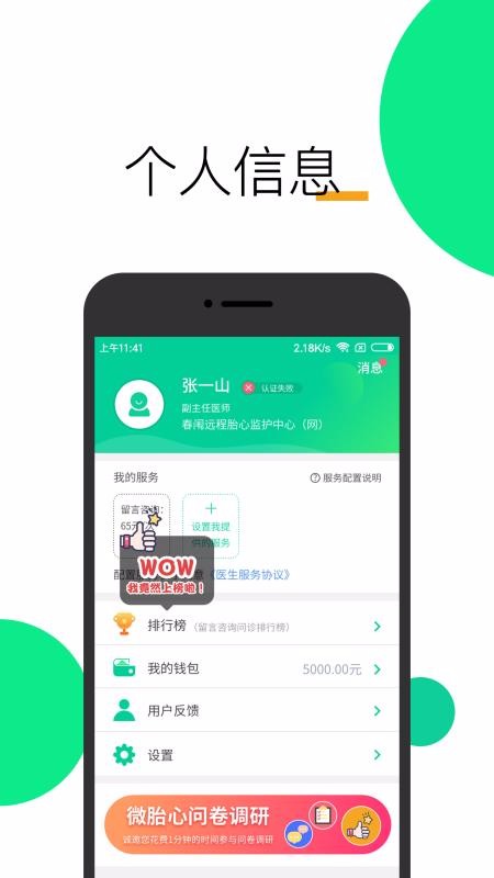 微胎心醫(yī)生版