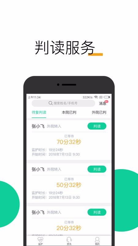 微胎心醫(yī)生版
