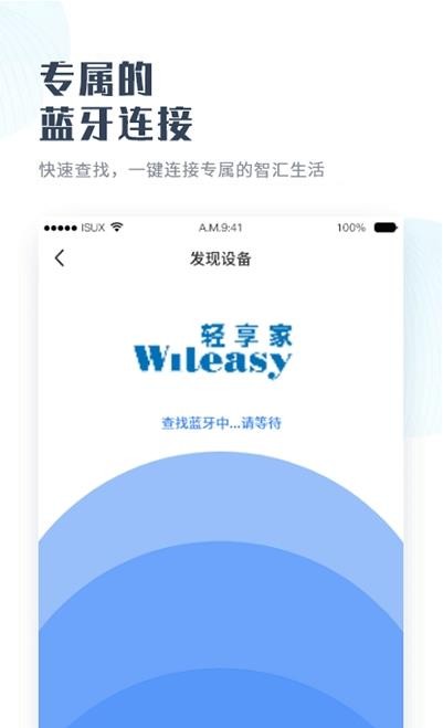 輕享家app官方版