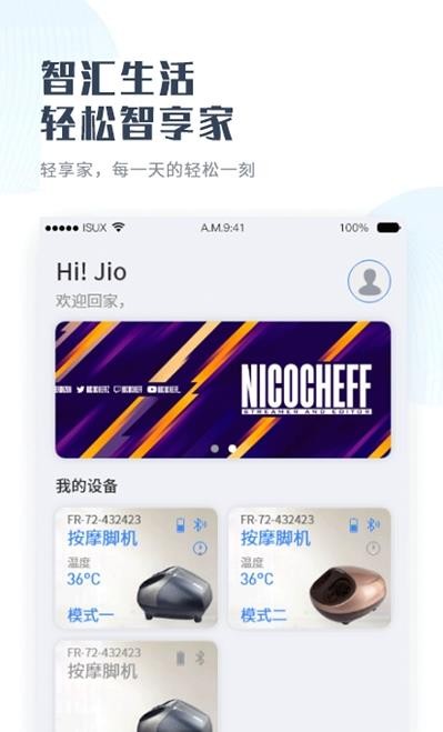 輕享家app官方版