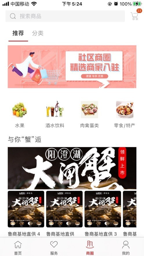 魯商服務(wù)智慧社區(qū)app最新版