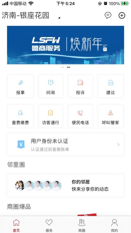 魯商服務(wù)智慧社區(qū)app最新版