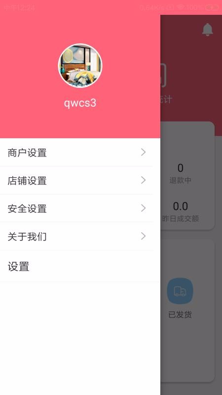 派之知商戶端