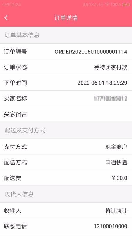 派之知商戶端