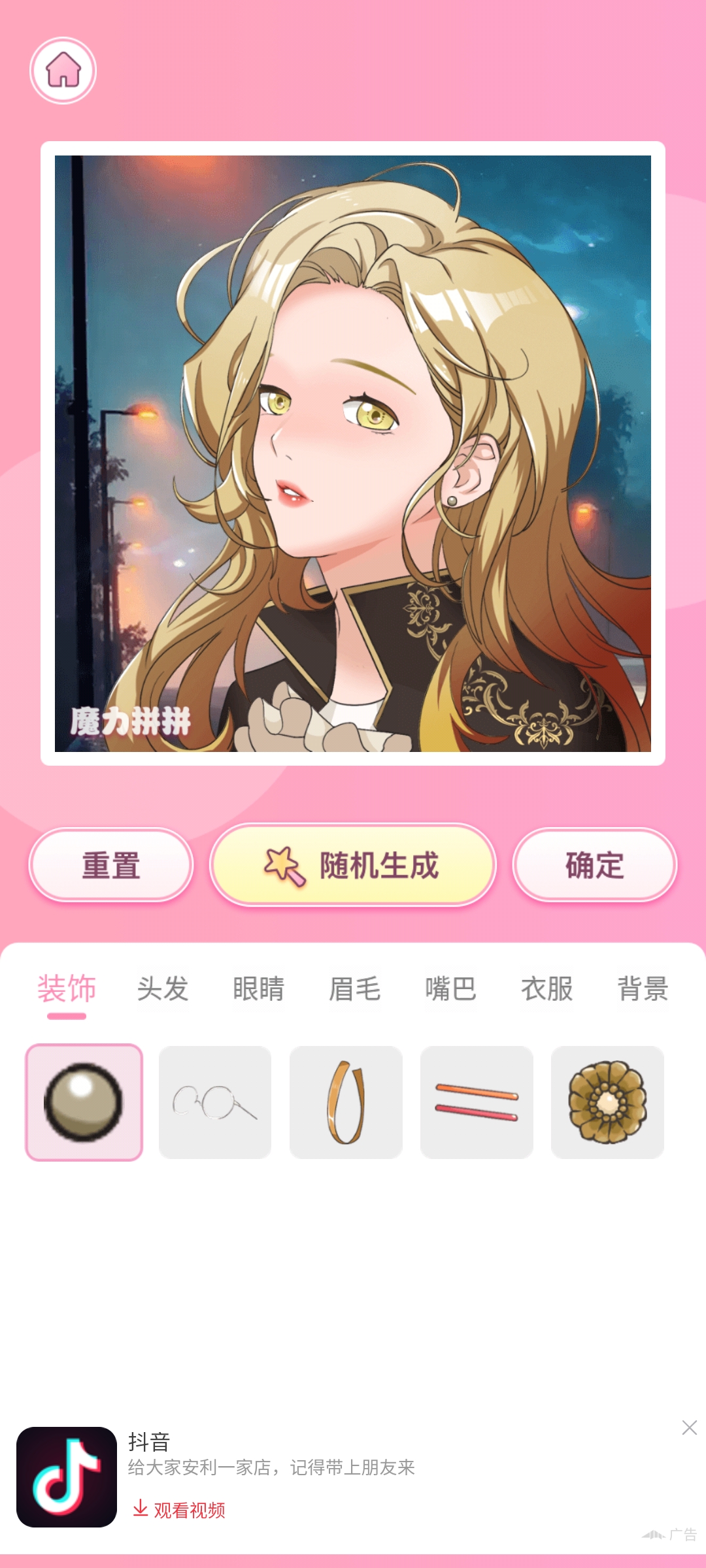 魔力拼拼app最新版