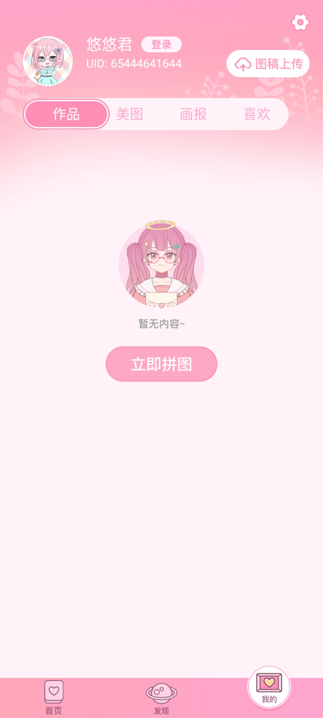 魔力拼拼app最新版