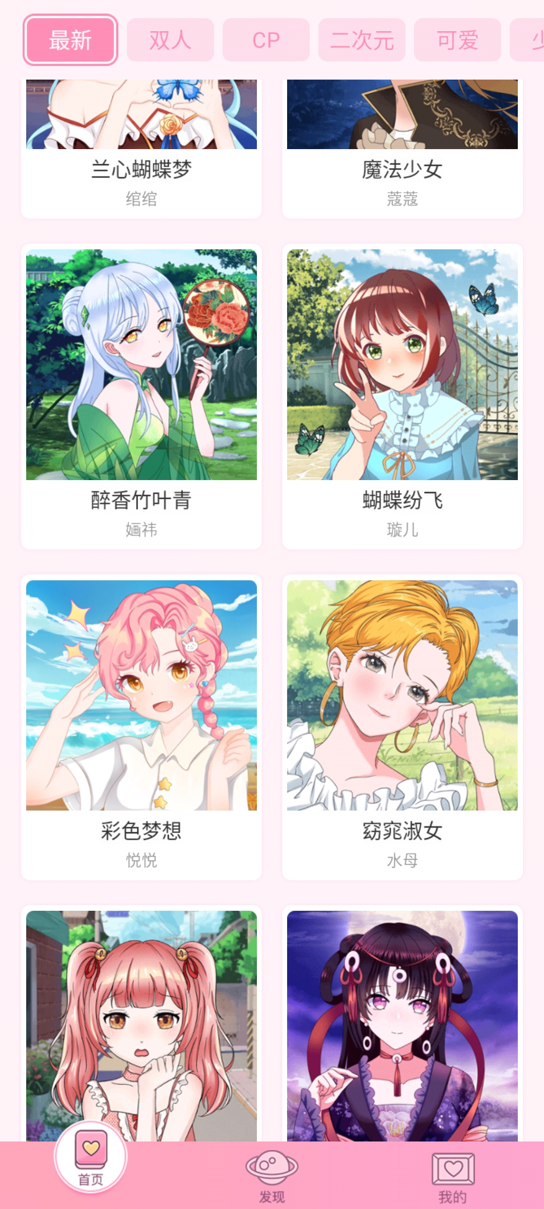 魔力拼拼app最新版