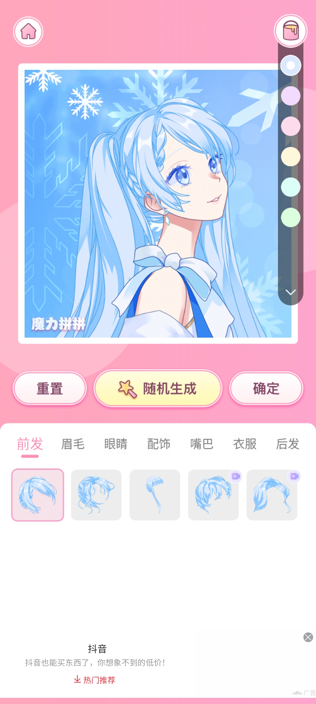 魔力拼拼app最新版