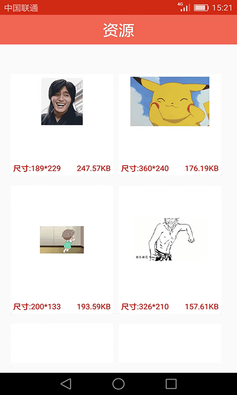 GIF動圖小海魚官方版