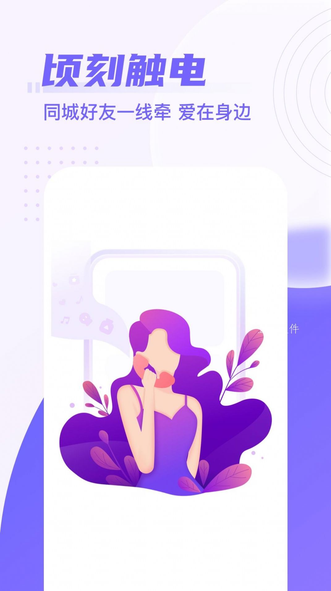 同城來電秀app最新版