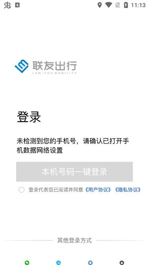 聯(lián)友出行尊享車app安卓版