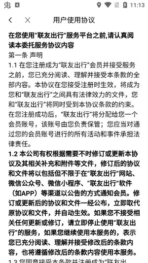 聯(lián)友出行尊享車app安卓版