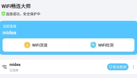 WiFi暢連大師app官方版