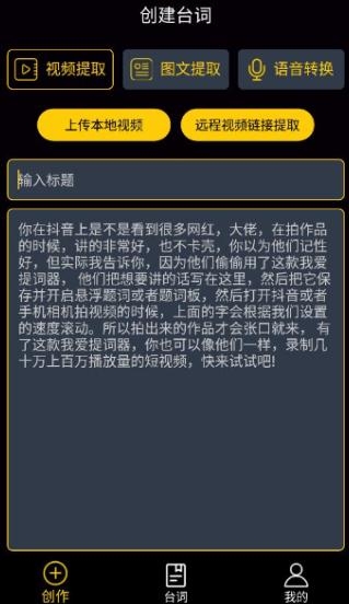 我愛提詞器app最新版