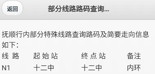 撫順行掌上公交app2021新版
