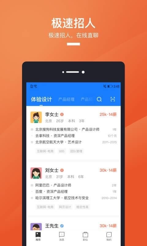 獵聘