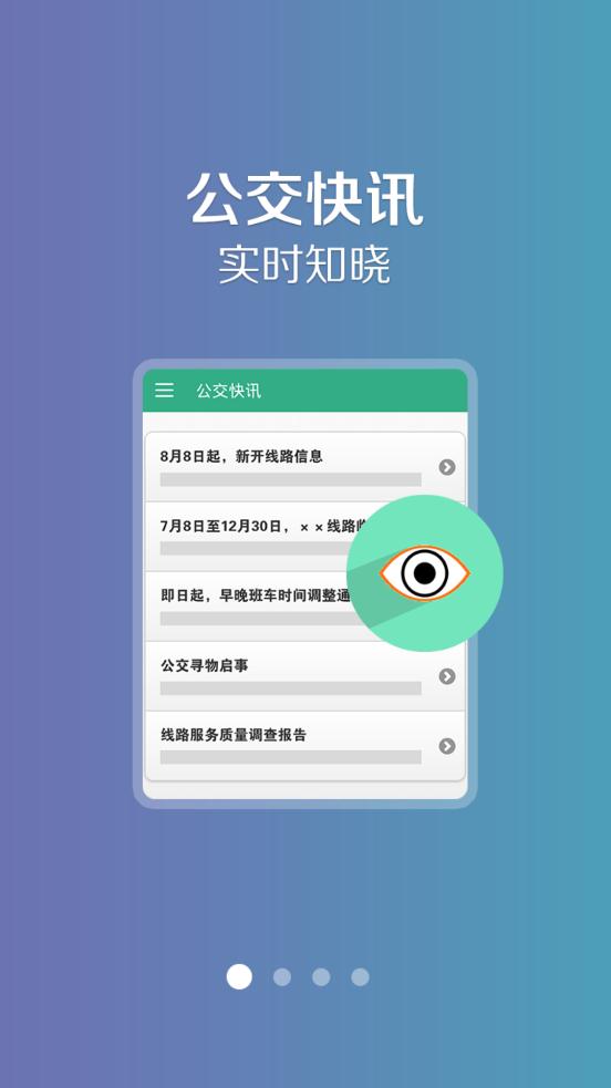 撫順行掌上公交app2021新版