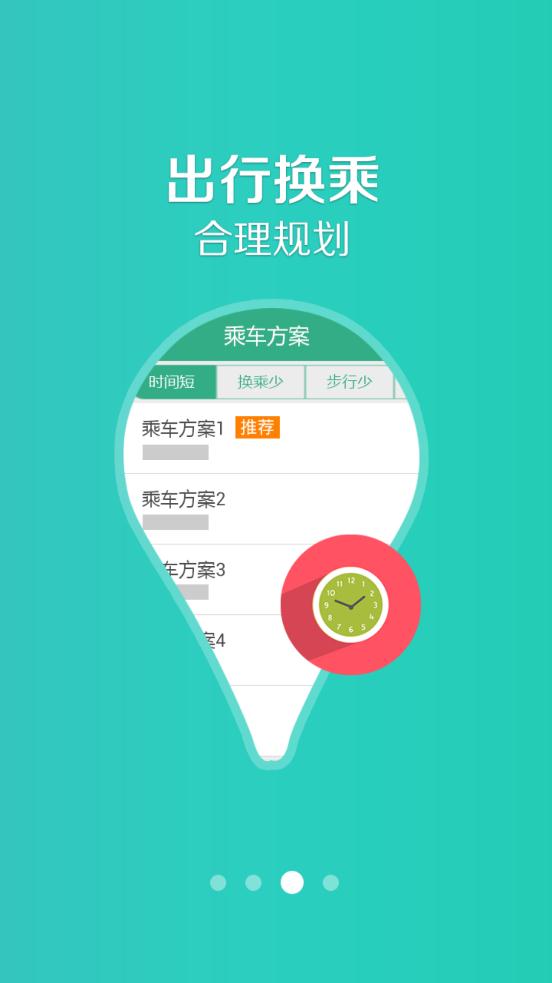 撫順行掌上公交app2021新版