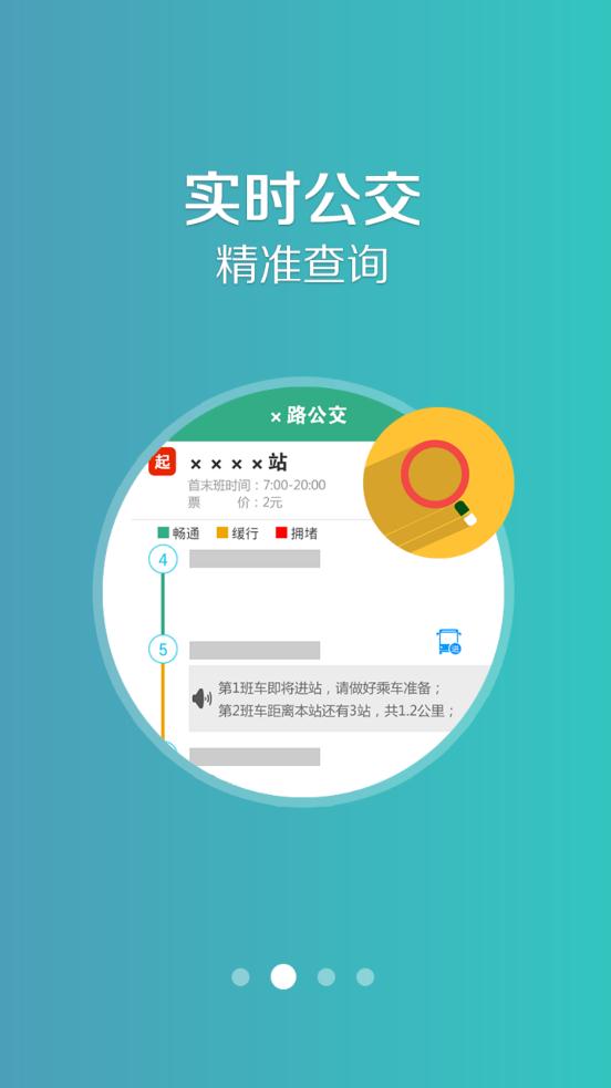 撫順行掌上公交app2021新版