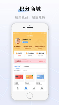 聯(lián)友出行尊享車app安卓版