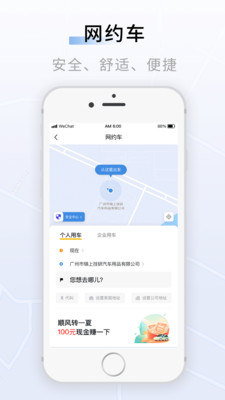 聯(lián)友出行尊享車app安卓版