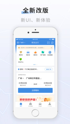 聯(lián)友出行尊享車app安卓版