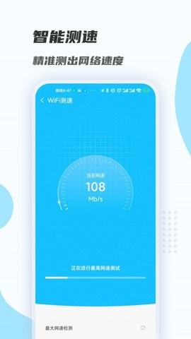 WiFi暢連大師app官方版