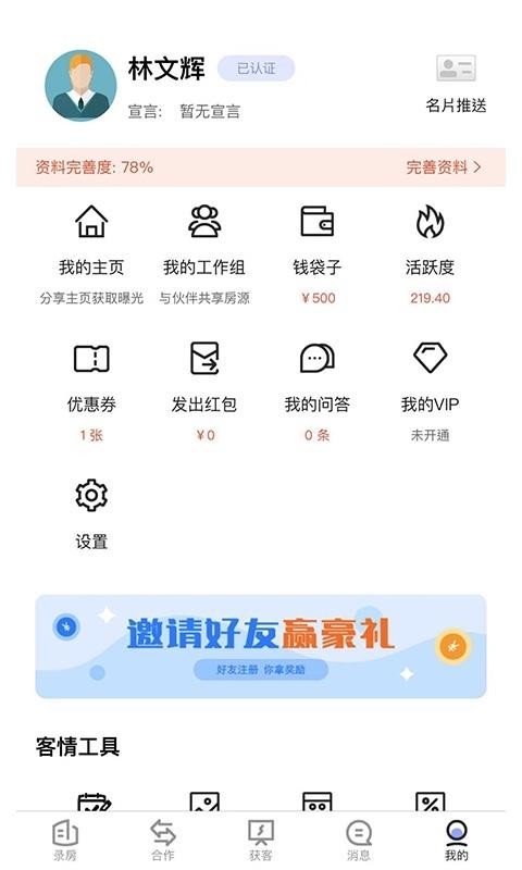 房拉拉經(jīng)紀(jì)人
