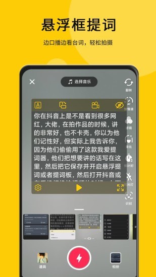 我愛提詞器app最新版