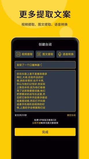 我愛提詞器app最新版