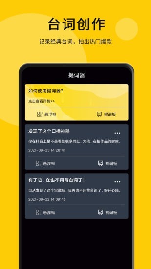我愛提詞器app最新版